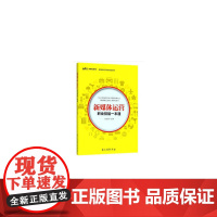新媒体运营职业技能一本通