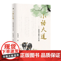 小语大道—我的语文教学十年行思