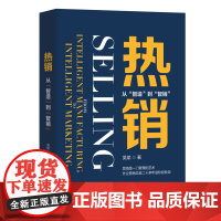 :从“智造”到“智销”