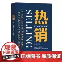 :从“智造”到“智销”