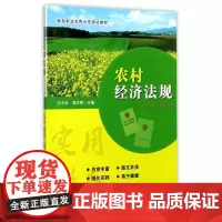 农村经济法规
