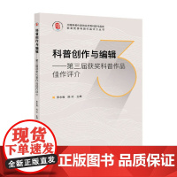 第三届获奖科普作品佳作评介