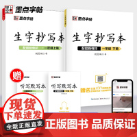 正版书籍 墨点字帖 生字抄写本一年级上下册套装人教版语文同步笔画教学拼音汉字练习课时作业本