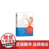 台北女孩看大陆 郭雪筠 人民文学出版社 正版书籍