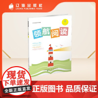 领航阅读.四年级.下册
