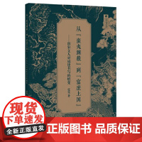 从“蛮夷渊薮”到“富庶上国”——唐宋文人对福建书写的嬗变