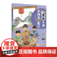 漫画小学古诗文129篇4