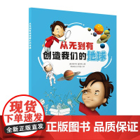 从无到有创造我们的地球