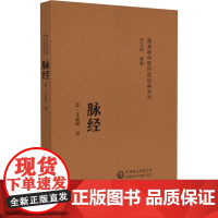 脉经(随身听中医传世经典系列)