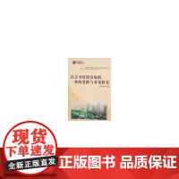 社会可持续发展的系统进路与对策研究