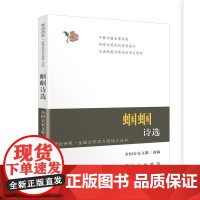 琴剑诗系:蝈蝈诗选