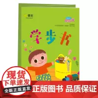 Q书架 读绘本做游戏 学步书