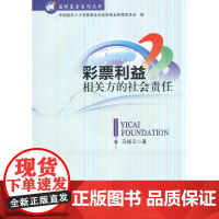 利益相关方的社会责任