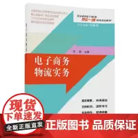 电子商务物流实务