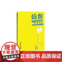 给你offer:人力资源经理陪你找工作 周石 中国社会出版社 正版书籍