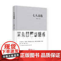七人诗选