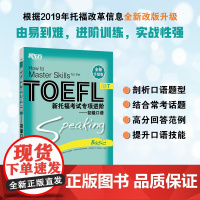 新东方 新托福考试专项进阶—初级口语