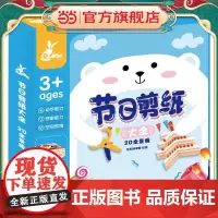 节日剪纸大全(3D全景版)