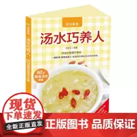 汤水巧养人 任豆豆 化学工业出版社 正版书籍