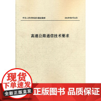 高速公路通信技术要求