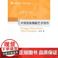 中国民族舞蹈艺术创作