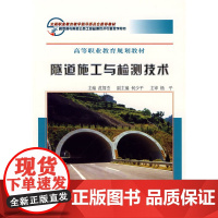 隧道施工与检测技术