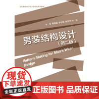 男装结构设计(第2版)
