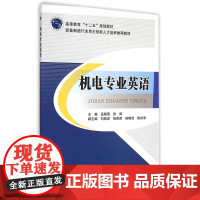机电专业英语