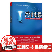 冷间谍 亨宁·曼凯尔 江苏文艺出版社 正版书籍