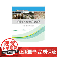 现代畜禽生产技术