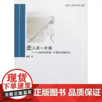 走入另一片海——高特弗里德·本恩的诗歌研究