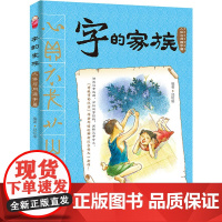 字的家族-人体与同源字篇