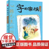 字的家族-人体与同源字篇