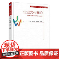 企业文化概论