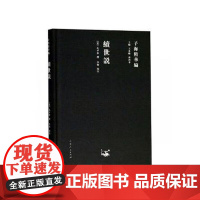 子海精华编:续世说