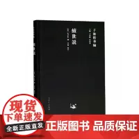 子海精华编:续世说