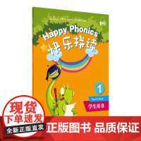 快乐拼读 学生用书1