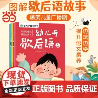 正版 幼儿听歇后语故事书全套3册 可以听的漫画歇后语故事书适合3-8岁提高语文素养语言表达