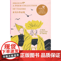 我的心灵藏书馆 泰戈尔作品集(英文注释有声版)