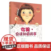 女孩,你该知道的事正版书籍