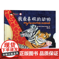 我喜欢的动物(福丫头双语绘本系列)