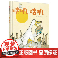 咕叽咕叽(3-8岁) 信谊幼儿文学奖 (给孩子充满爱的环境,他会变成懂得爱的人)