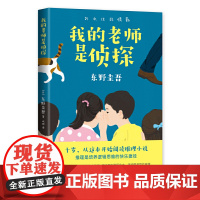 东野圭吾:我的老师是侦探