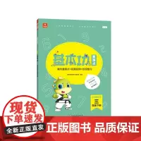 学而思基本功重难点 小学数学 三年级 下册 2023春季开学