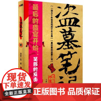 盗墓笔记7(修订版),由《盗墓笔记》改编,侯明昊、成毅、李曼、张博宇、刘学义等主演《怒海潜沙&amp;秦岭神树》热播中。