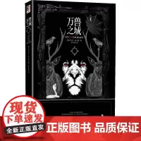 《万兽之城》 艾伦?米尔斯 中国友谊出版公司 正版书籍