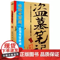 盗墓笔记3(再版), 由《盗墓笔记》改编,侯明昊、成毅、李曼、张博宇、刘学义等主演《怒海潜沙&秦岭神树》热播中。