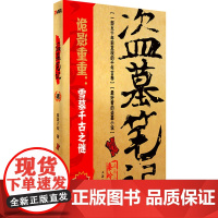 盗墓笔记2修订版,由《盗墓笔记》改编,侯明昊、成毅、李曼、张博宇、刘学义等主演《怒海潜沙&amp;秦岭神树》热播中。