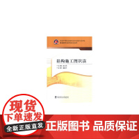 结构施工图识读