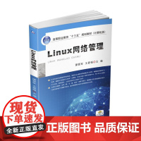 Linux网络管理